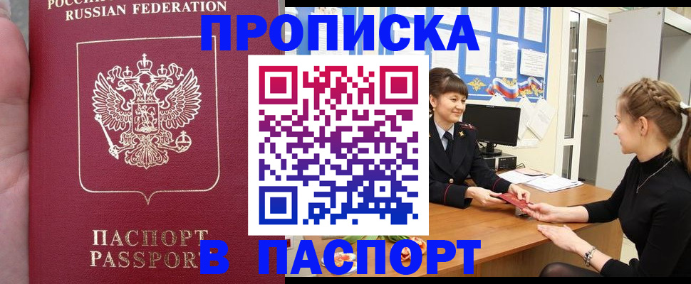 прописка для военкомата в Никольске