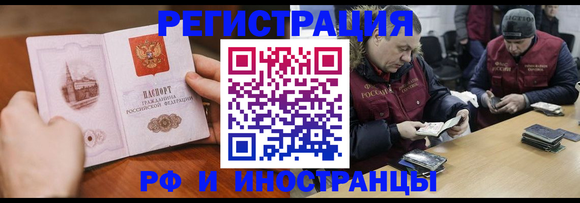 временная регистрация для всех в Никольске