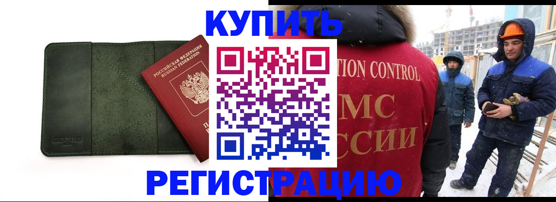 прописка ребенка в Никольске