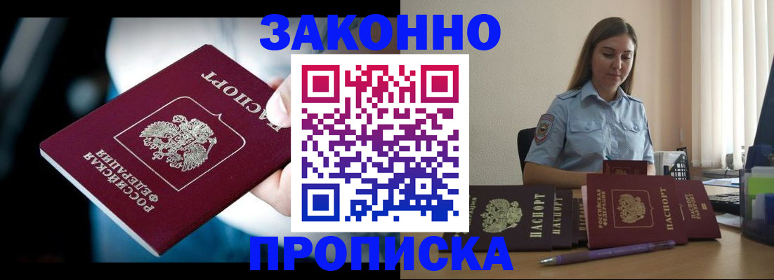 временная регистрация надежно в Никольске